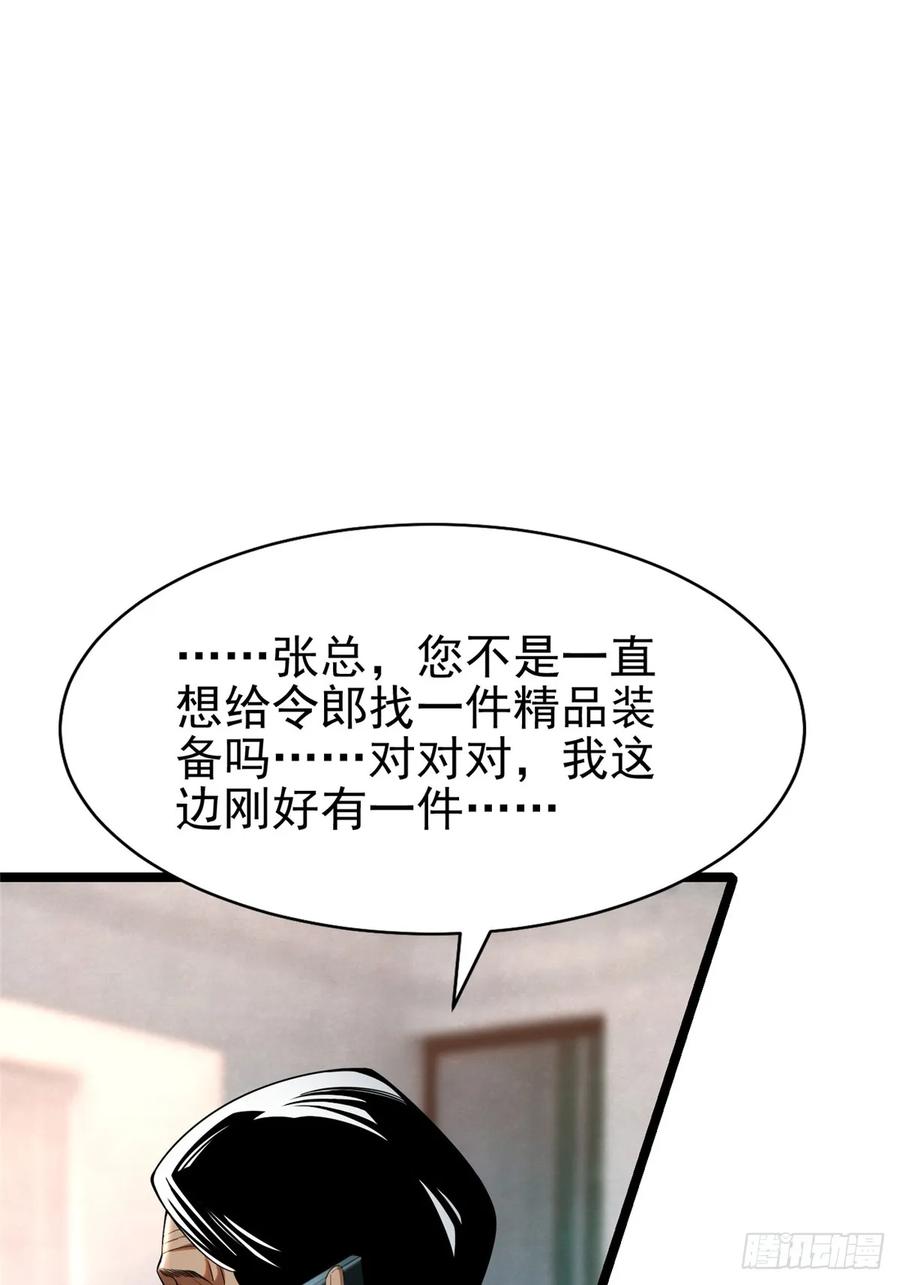 《我真不想学禁咒》第3话 第36页