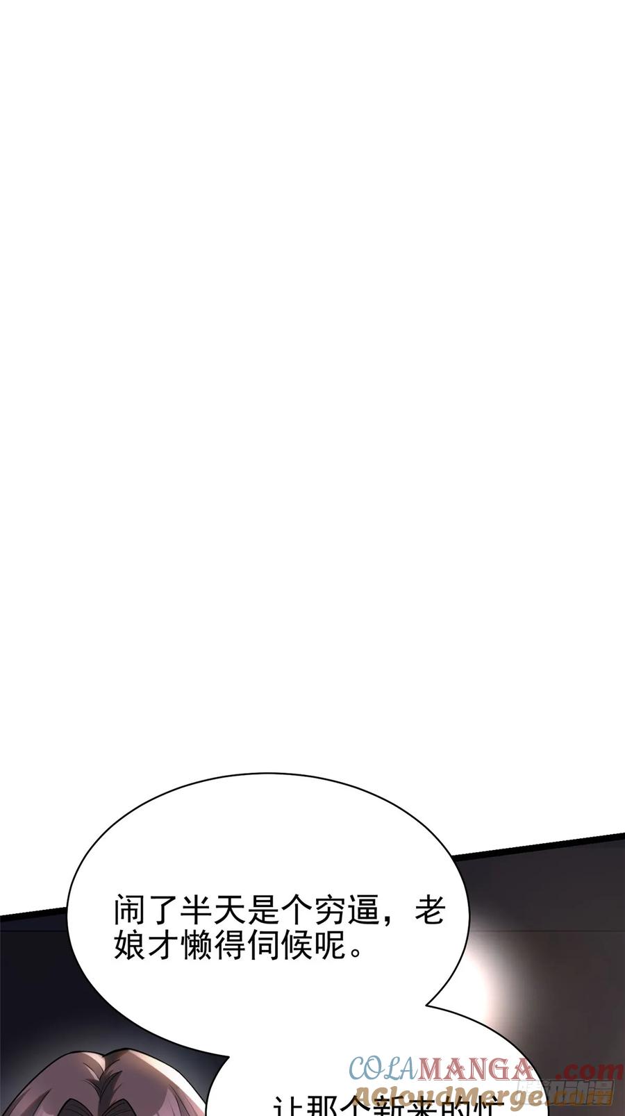 《我真不想学禁咒》第3话 第13页