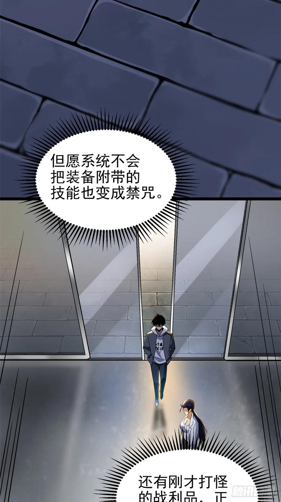 《我真不想学禁咒》第3话 第6页