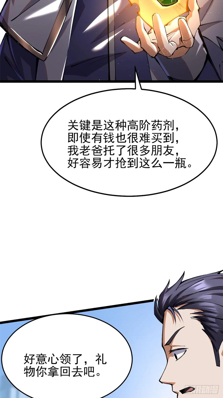 《我真不想学禁咒》第3话 第81页