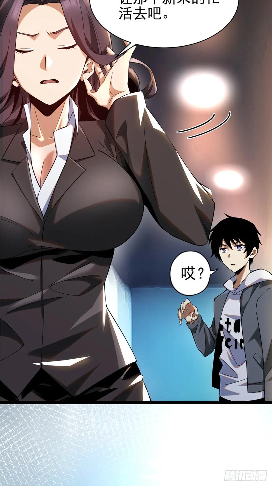 《我真不想学禁咒》第3话 第14页