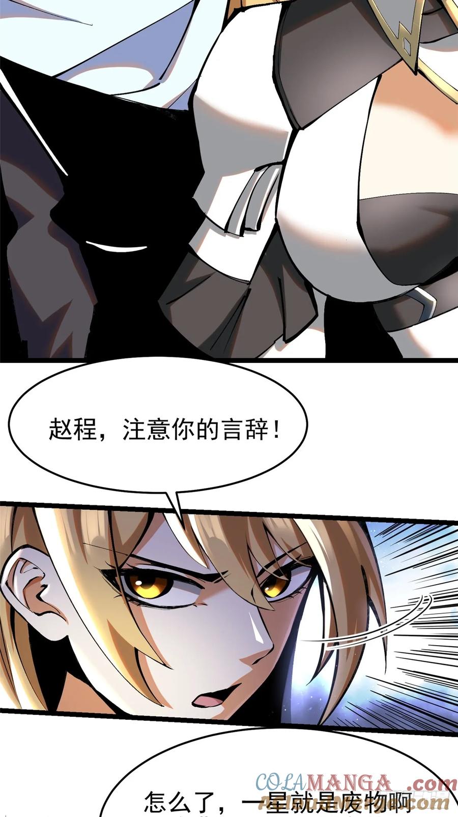 《我真不想学禁咒》第3话 第85页
