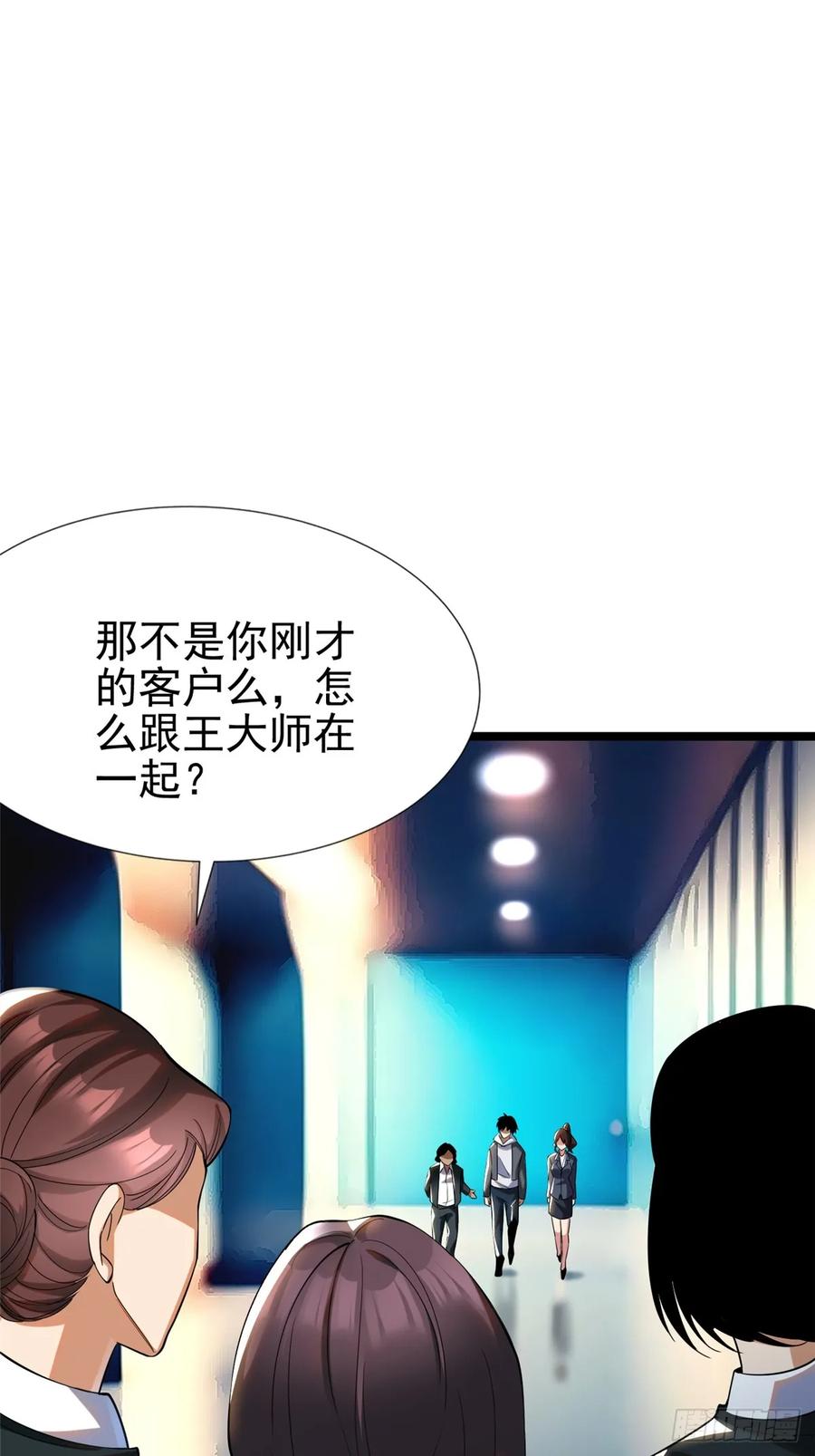《我真不想学禁咒》第3话 第48页