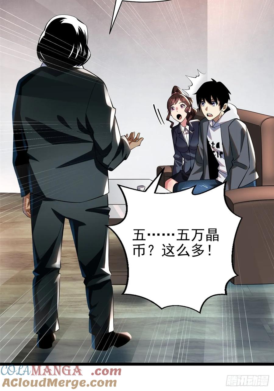 《我真不想学禁咒》第3话 第40页