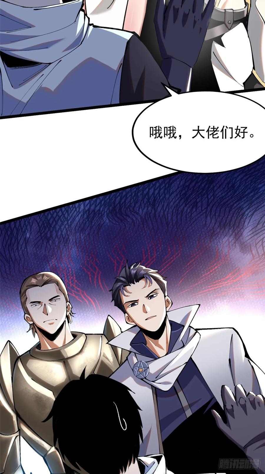 《我真不想学禁咒》第3话 第71页
