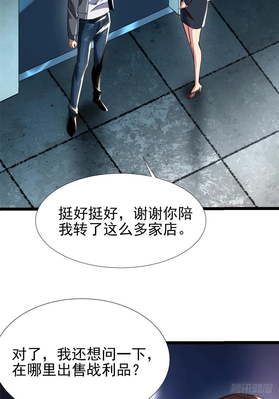 《我真不想学禁咒》第3话 第21页