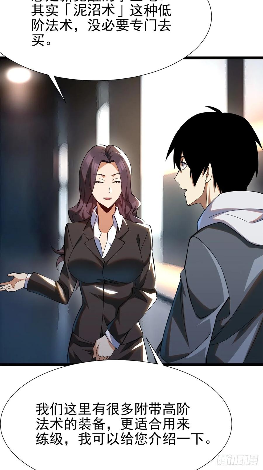 《我真不想学禁咒》第3话 第11页
