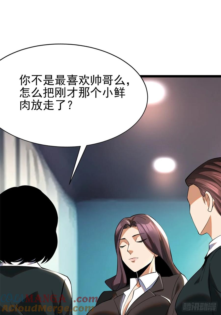 《我真不想学禁咒》第3话 第46页