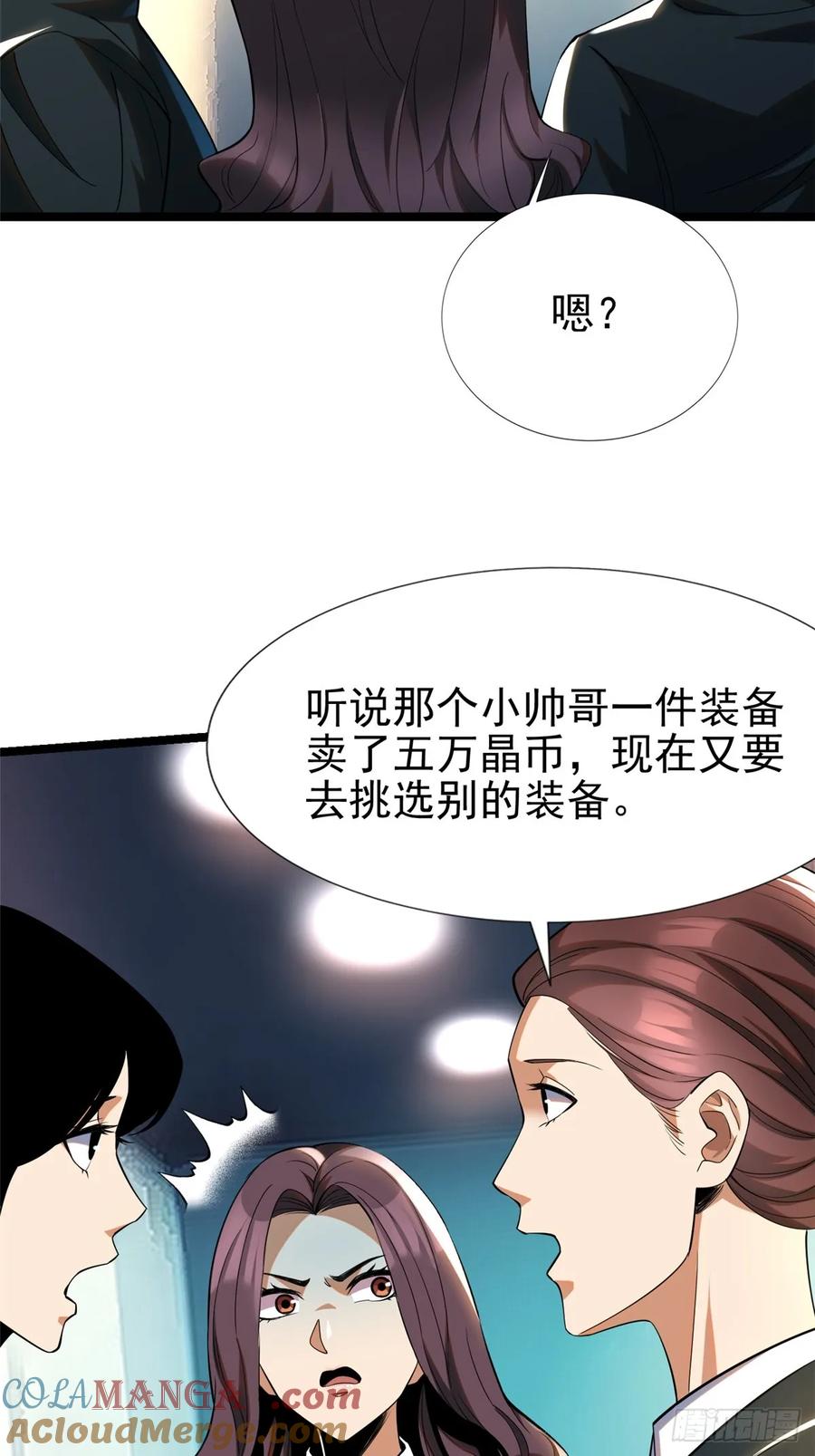 《我真不想学禁咒》第3话 第49页