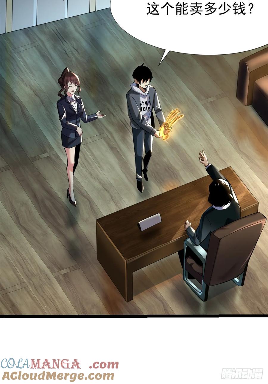 《我真不想学禁咒》第3话 第28页