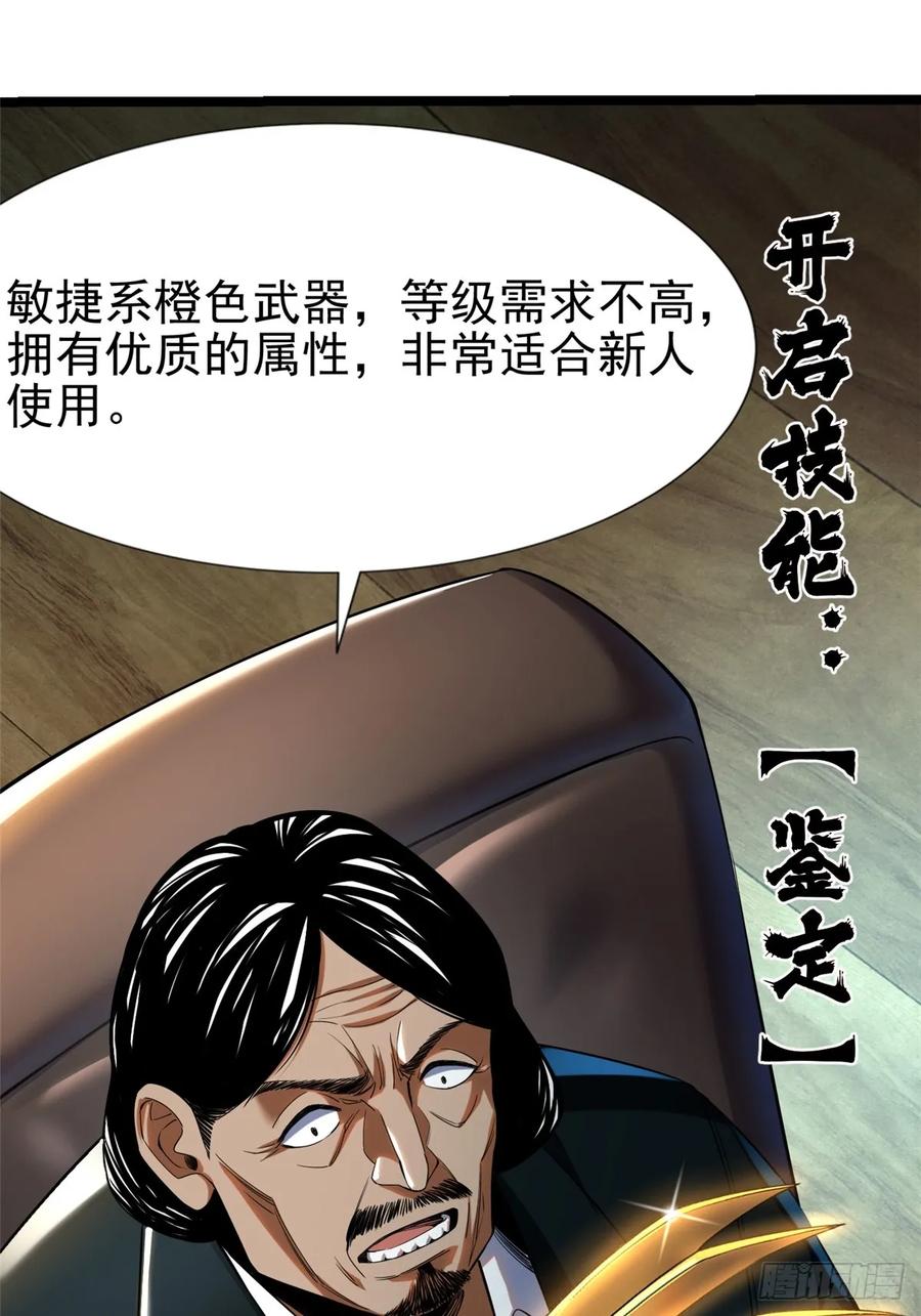 《我真不想学禁咒》第3话 第30页