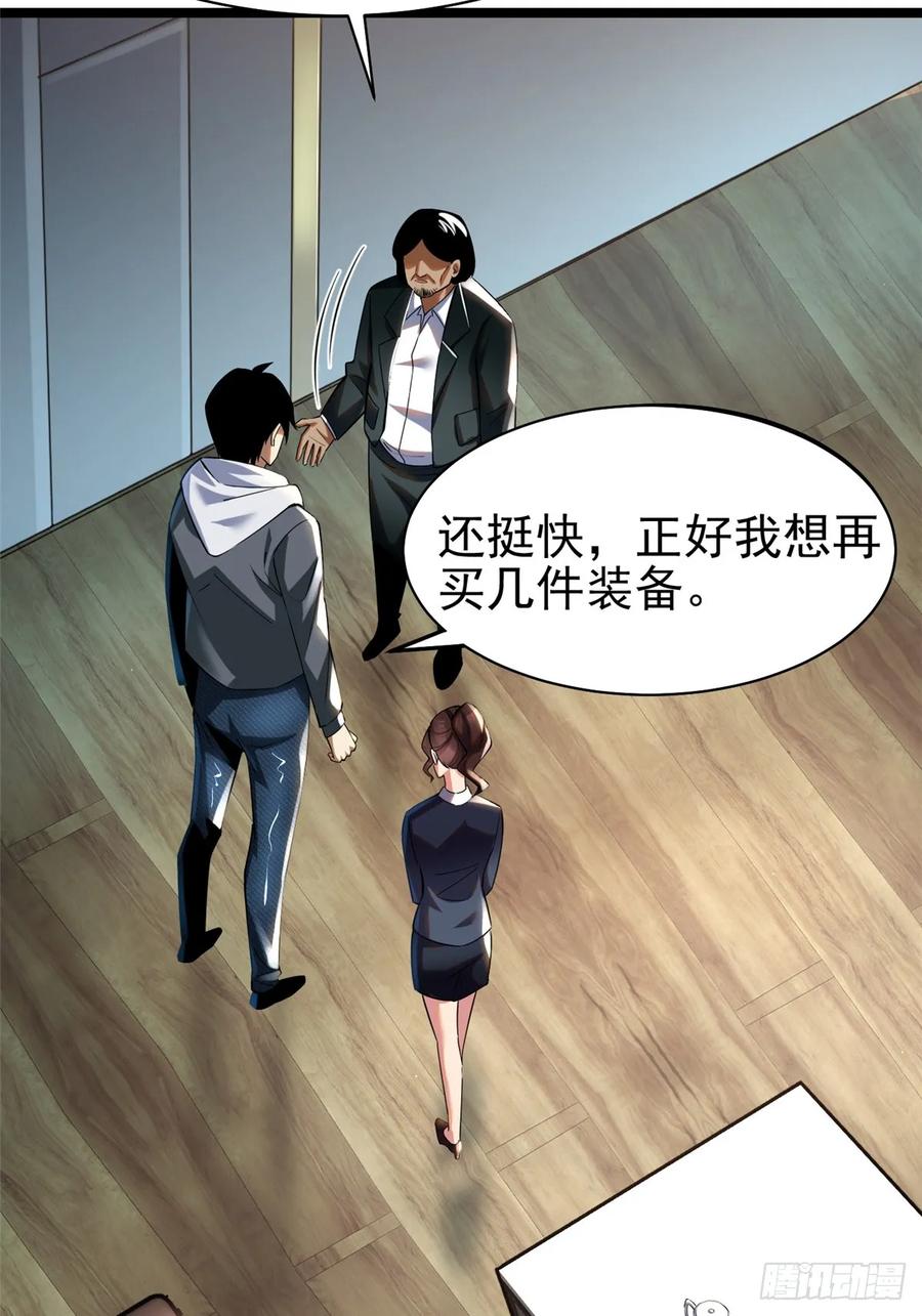 《我真不想学禁咒》第3话 第44页