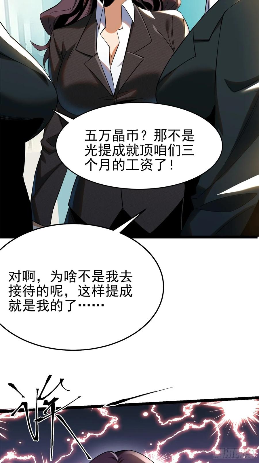 《我真不想学禁咒》第3话 第50页