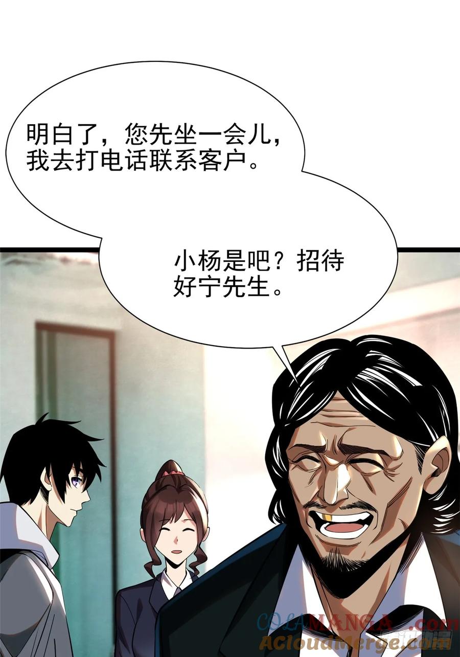 《我真不想学禁咒》第3话 第34页