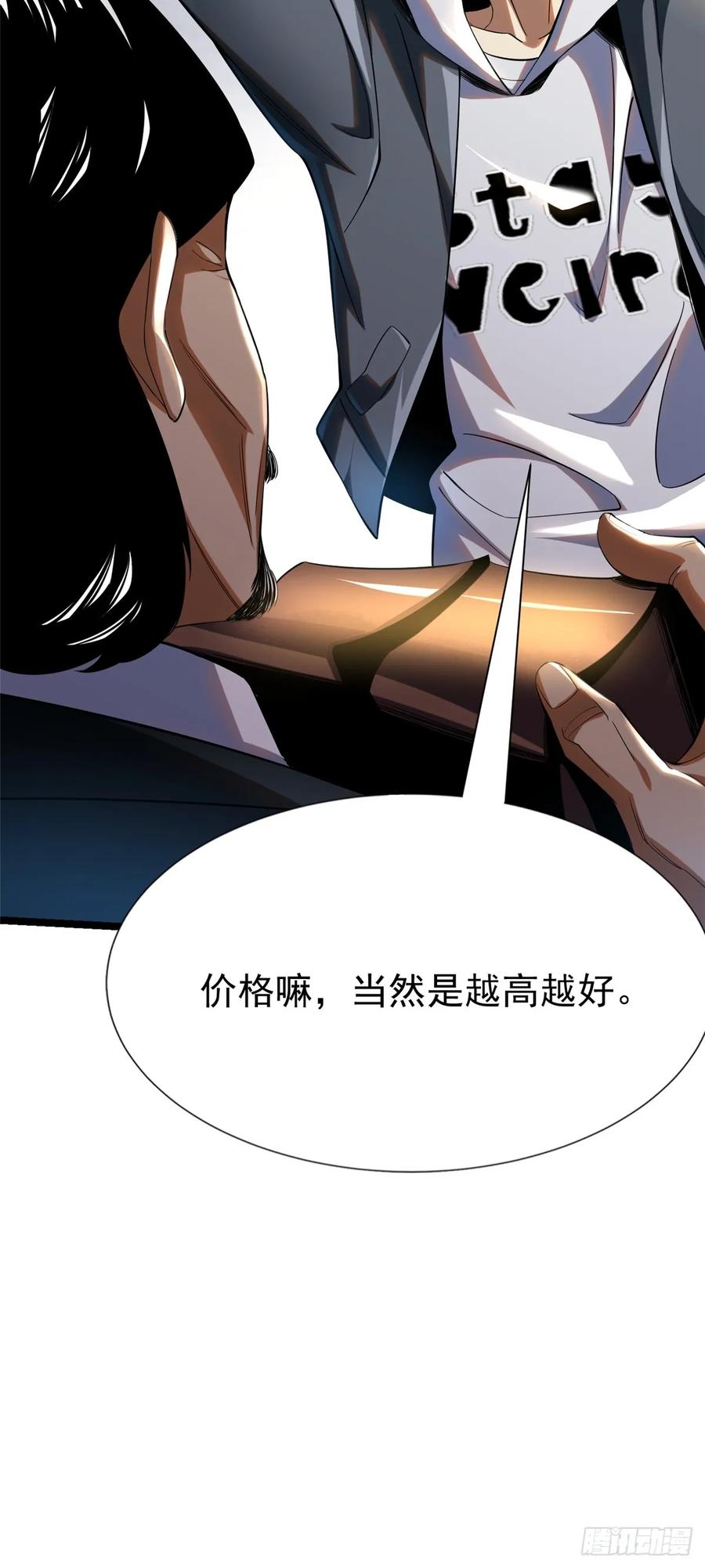 《我真不想学禁咒》第3话 第33页
