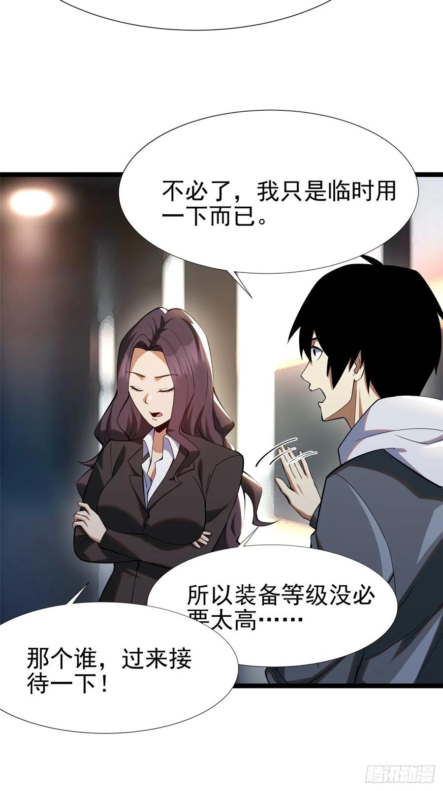 《我真不想学禁咒》第3话 第12页