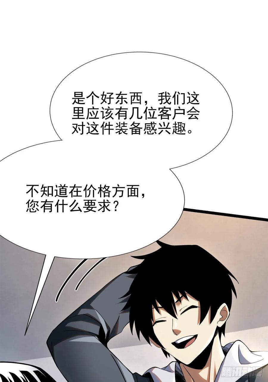 《我真不想学禁咒》第3话 第32页