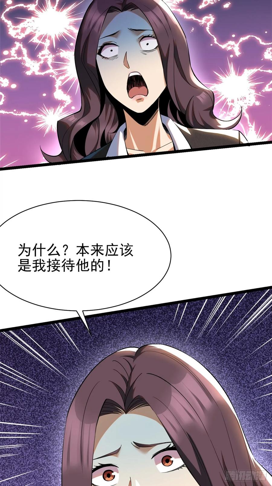 《我真不想学禁咒》第3话 第51页