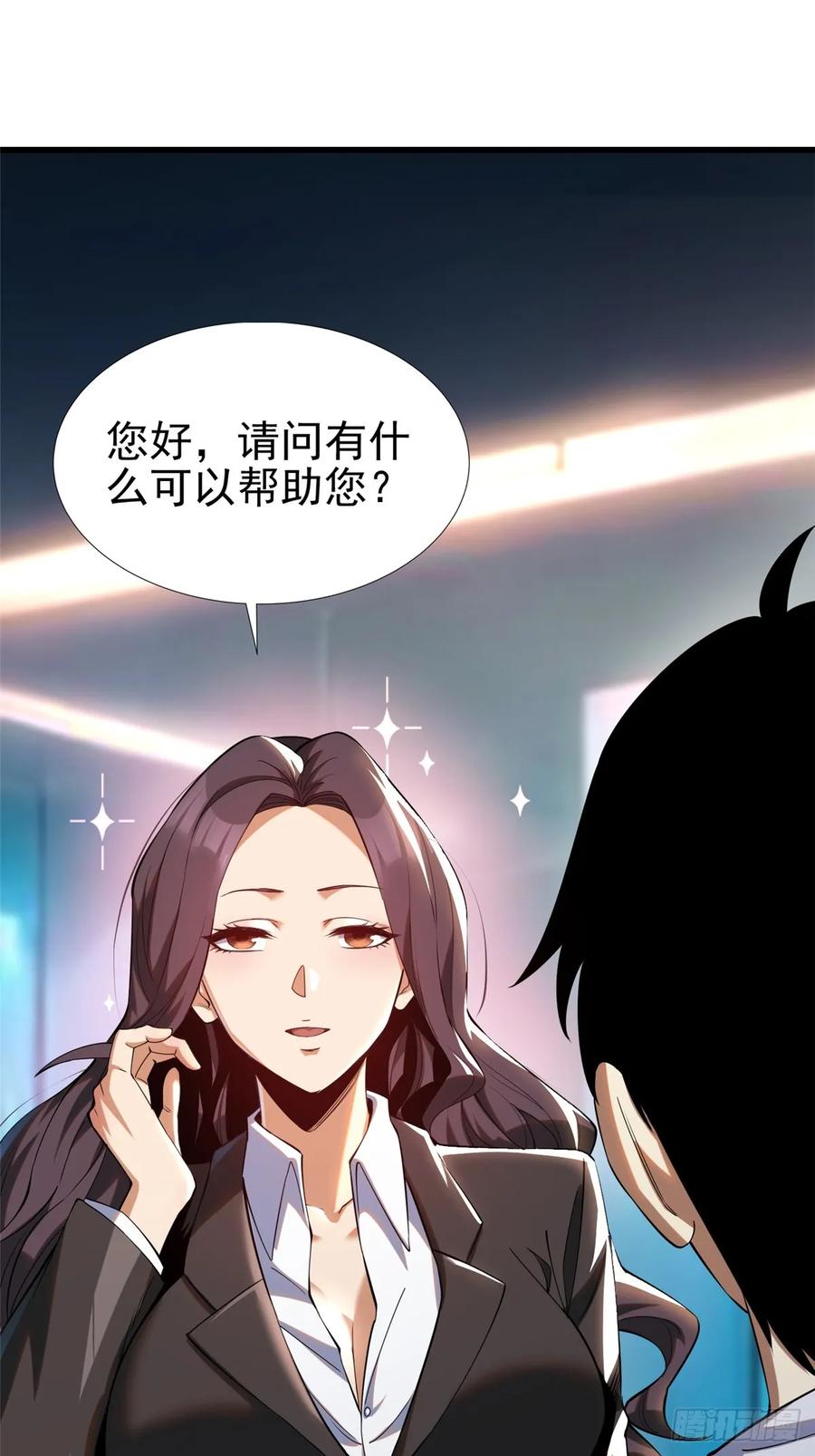 《我真不想学禁咒》第3话 第8页