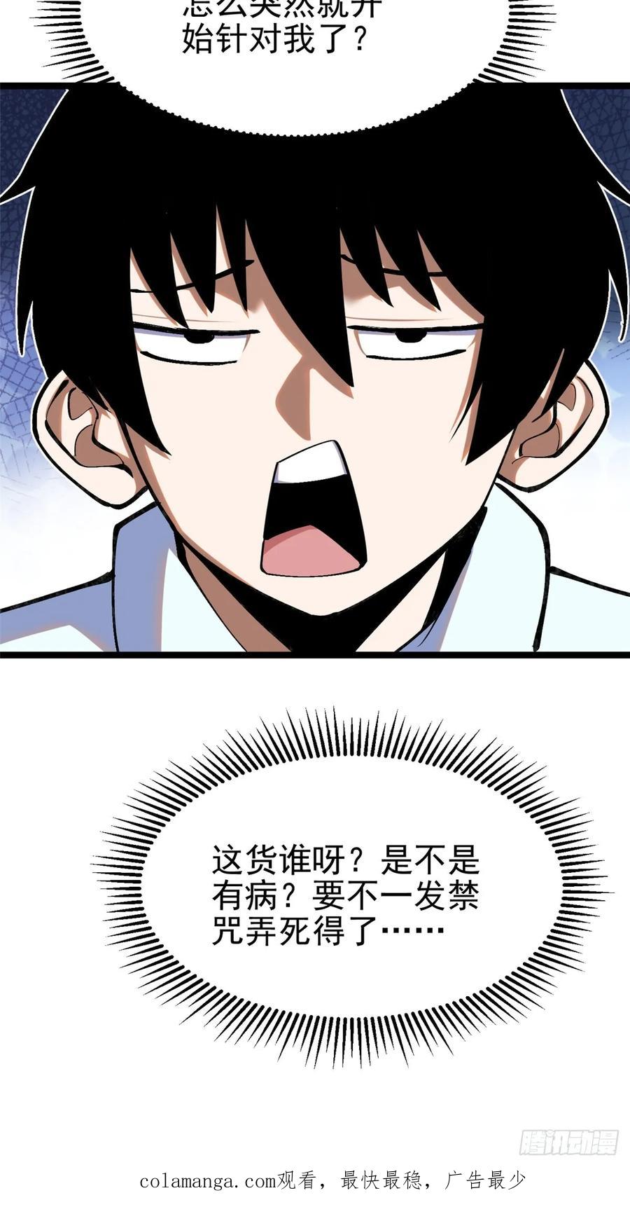 《我真不想学禁咒》第3话 第87页