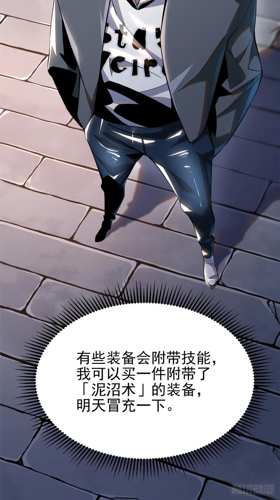 《我真不想学禁咒》第3话 第5页