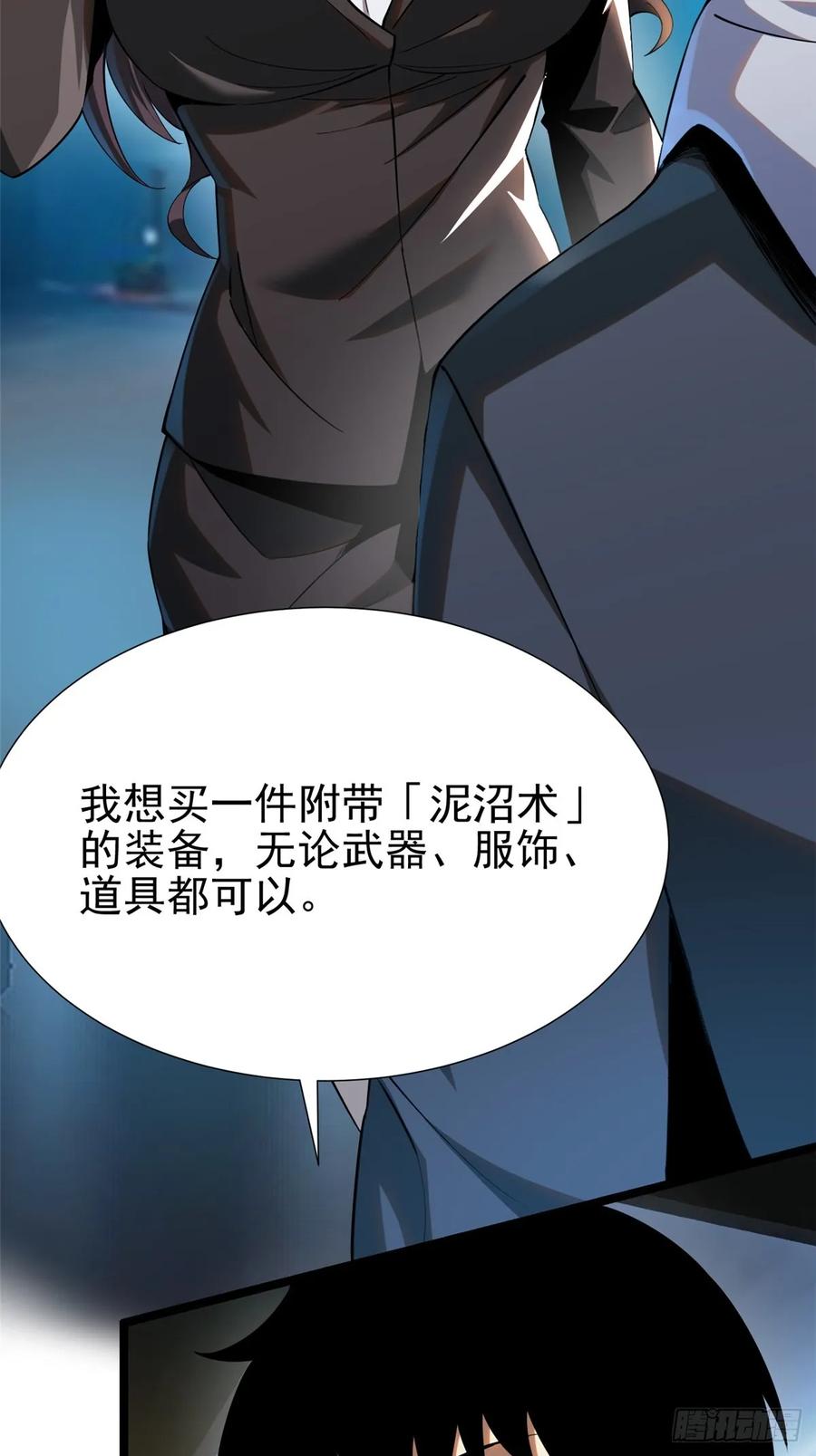 《我真不想学禁咒》第3话 第9页