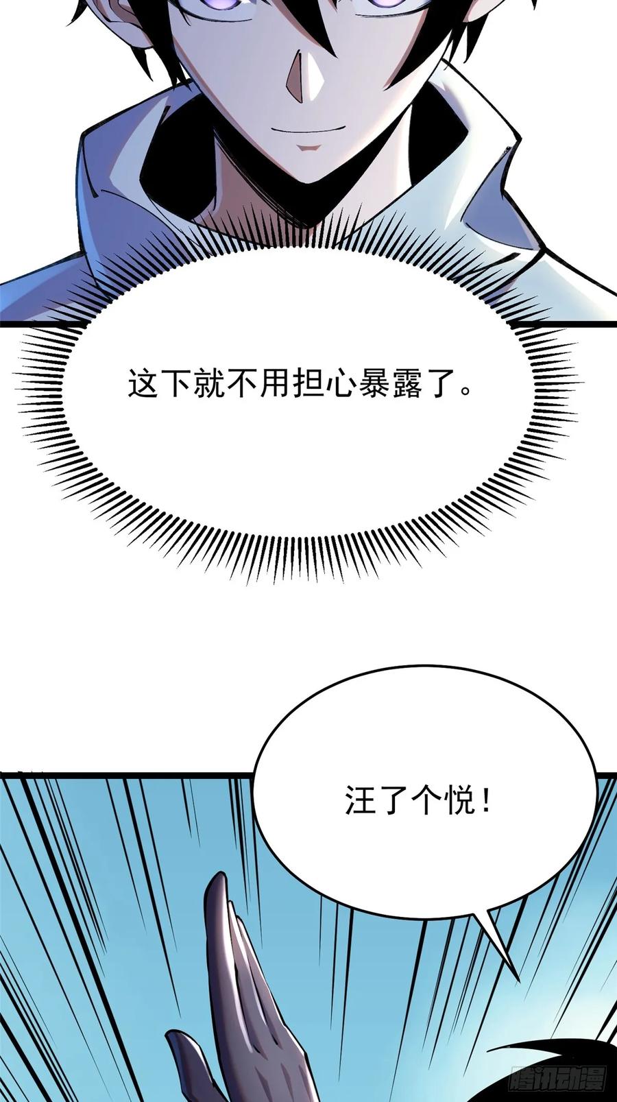 《我真不想学禁咒》第3话 第62页