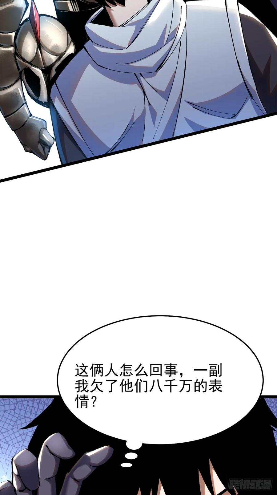 《我真不想学禁咒》第3话 第72页