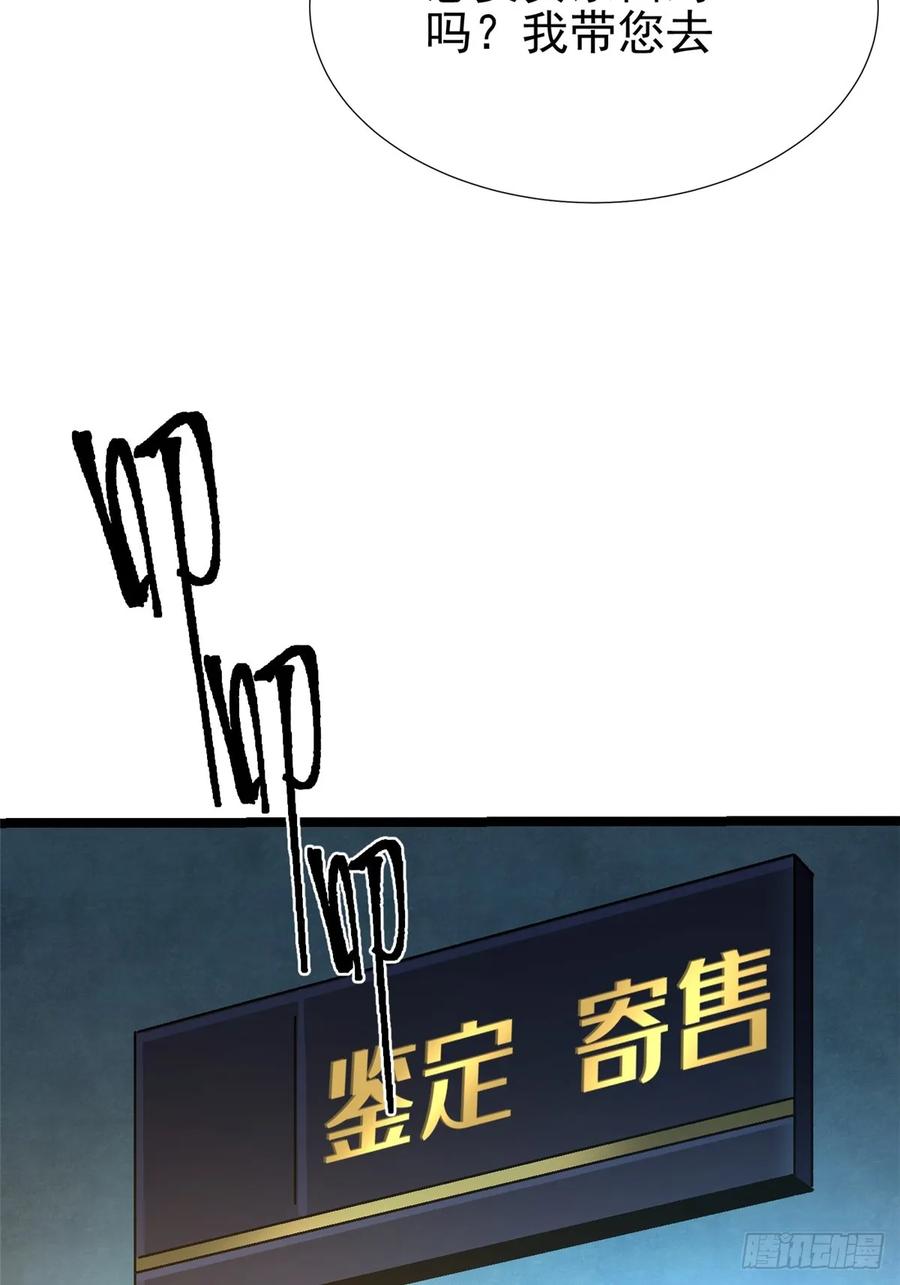 《我真不想学禁咒》第3话 第23页