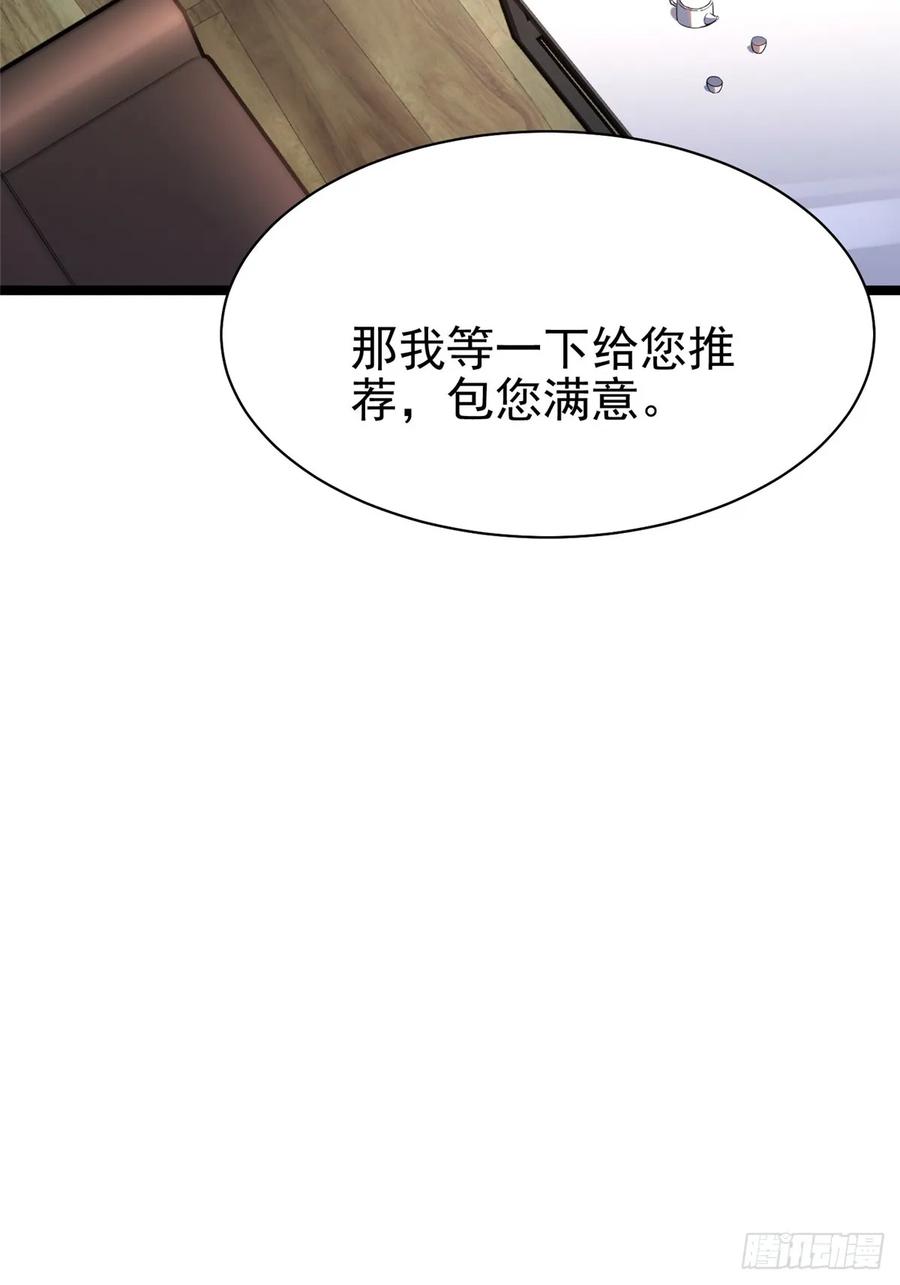《我真不想学禁咒》第3话 第45页