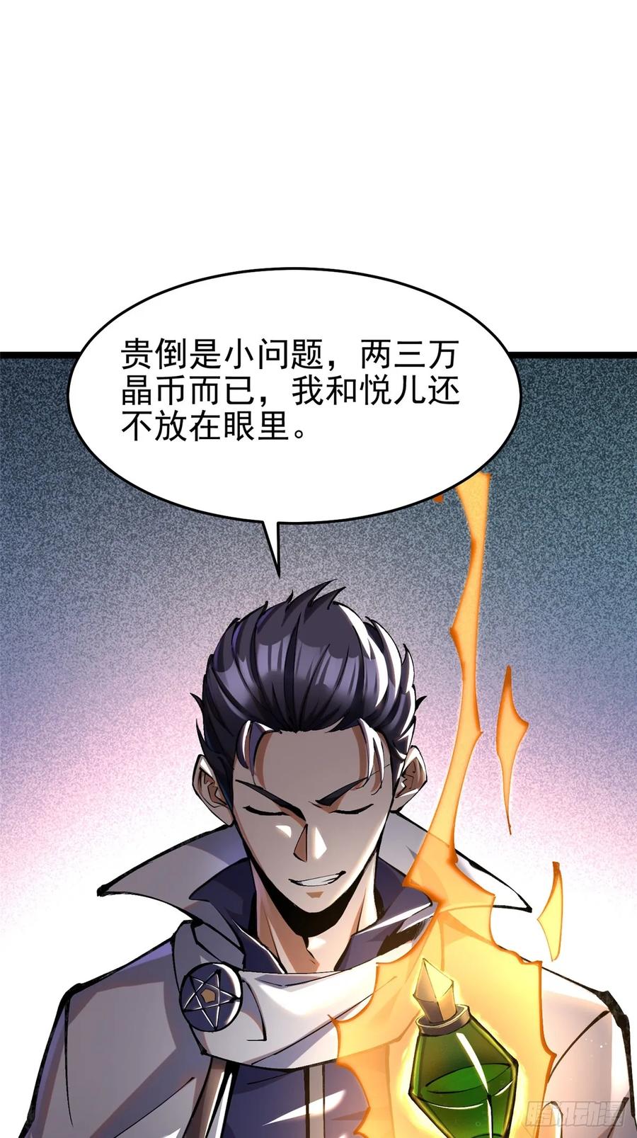 《我真不想学禁咒》第3话 第80页