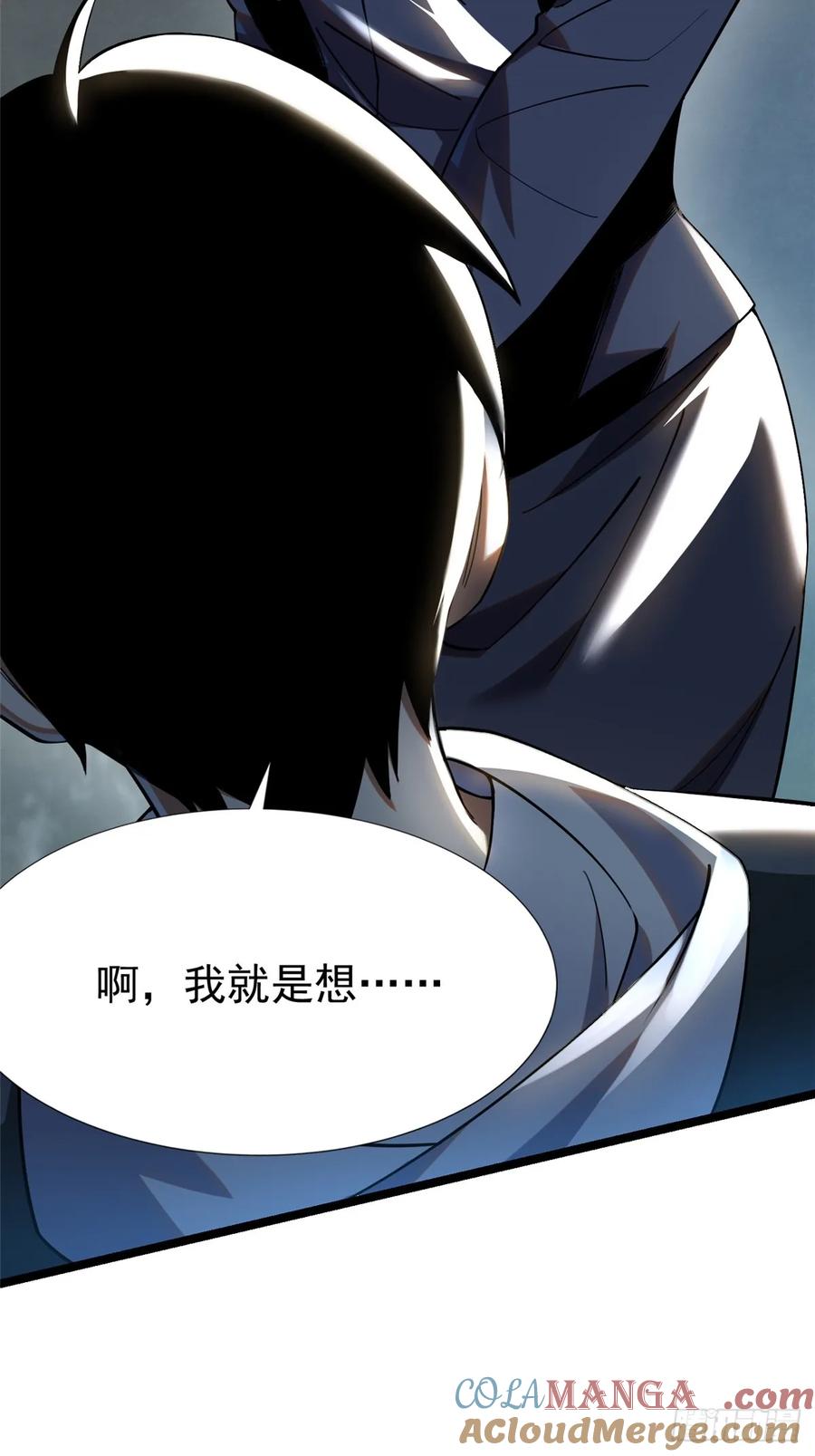 《我真不想学禁咒》第3话 第16页