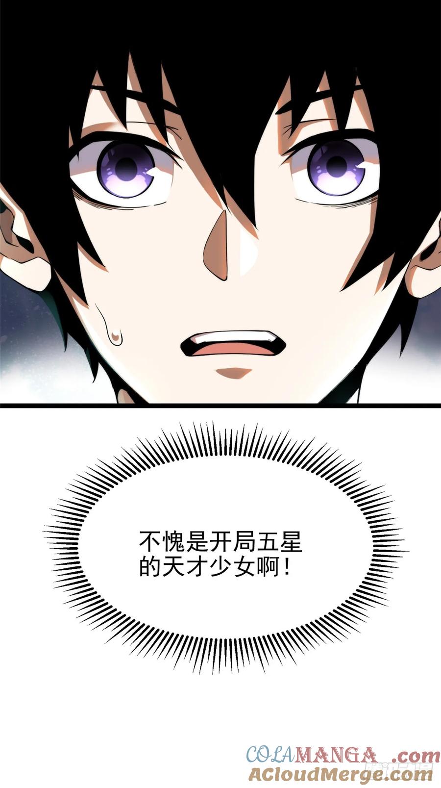 《我真不想学禁咒》第3话 第76页
