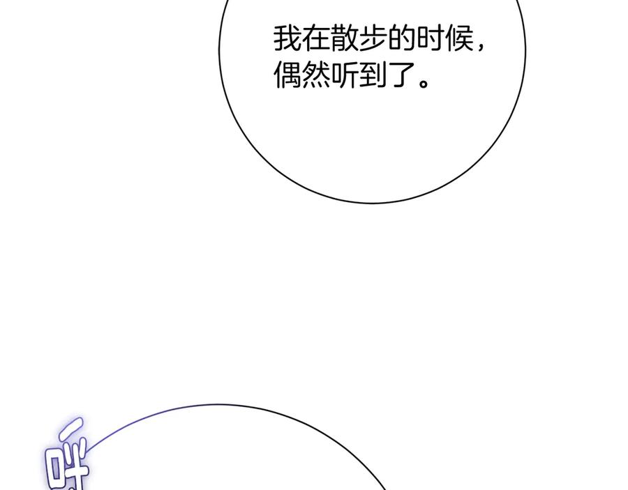 《皇后才不是配角》第50话 先皇夫妇的真相 第90页