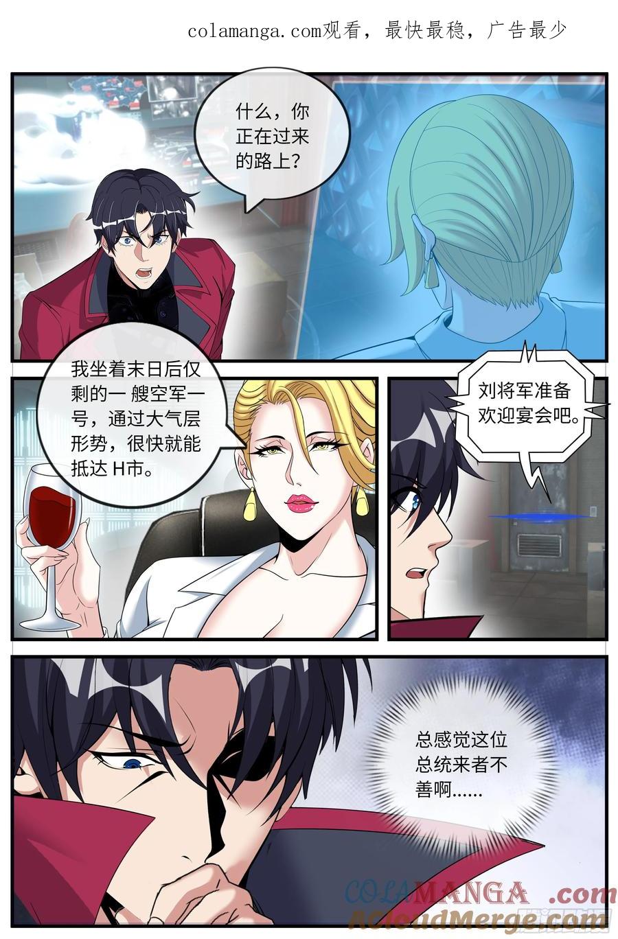 系统送我避难所 进化天灾 2 第1页