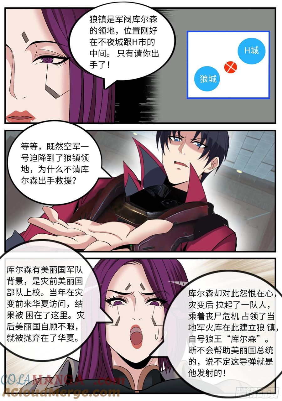 系统送我避难所 进化天灾 2 第9页