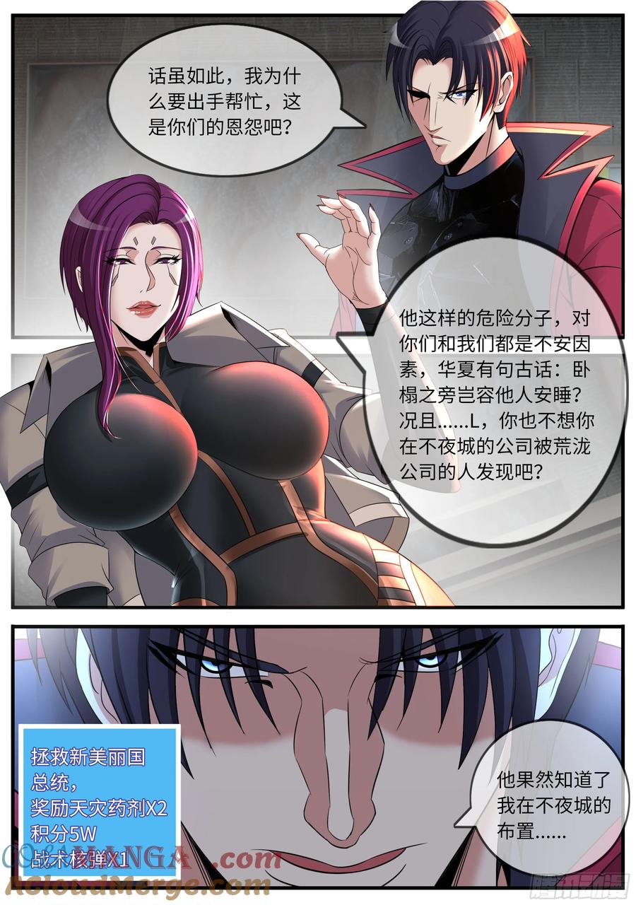 系统送我避难所 进化天灾 2 第10页