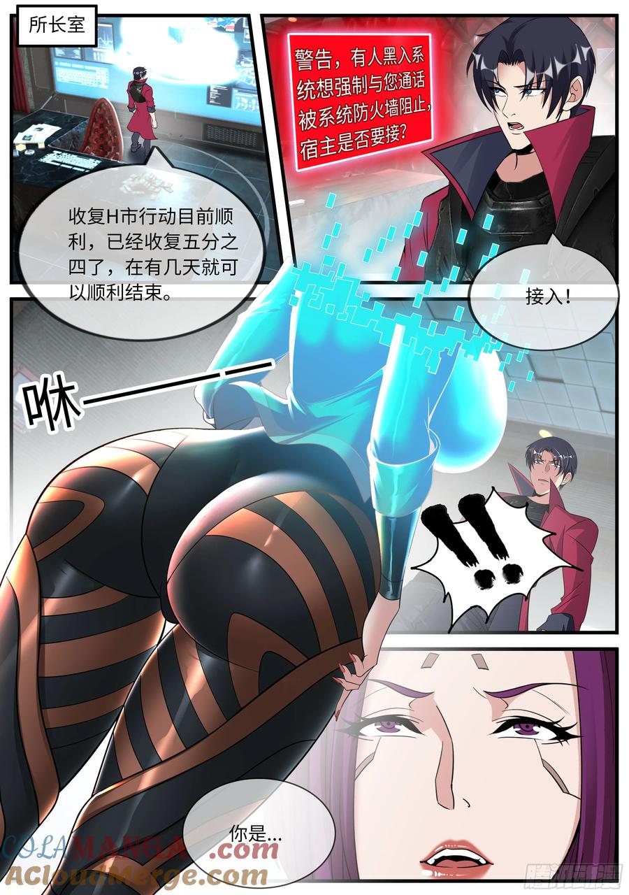 系统送我避难所 进化天灾 2 第6页