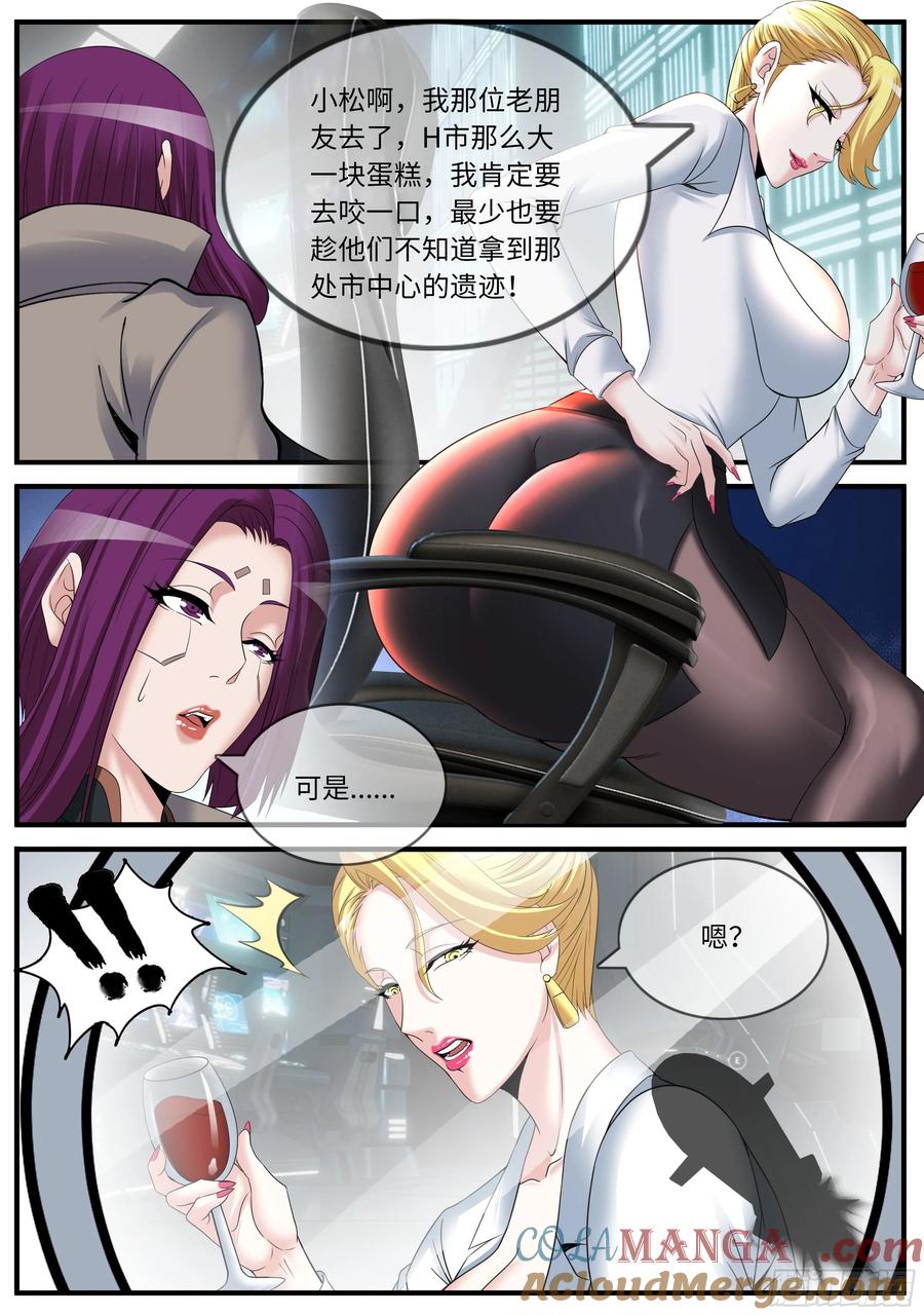 系统送我避难所 进化天灾 2 第3页