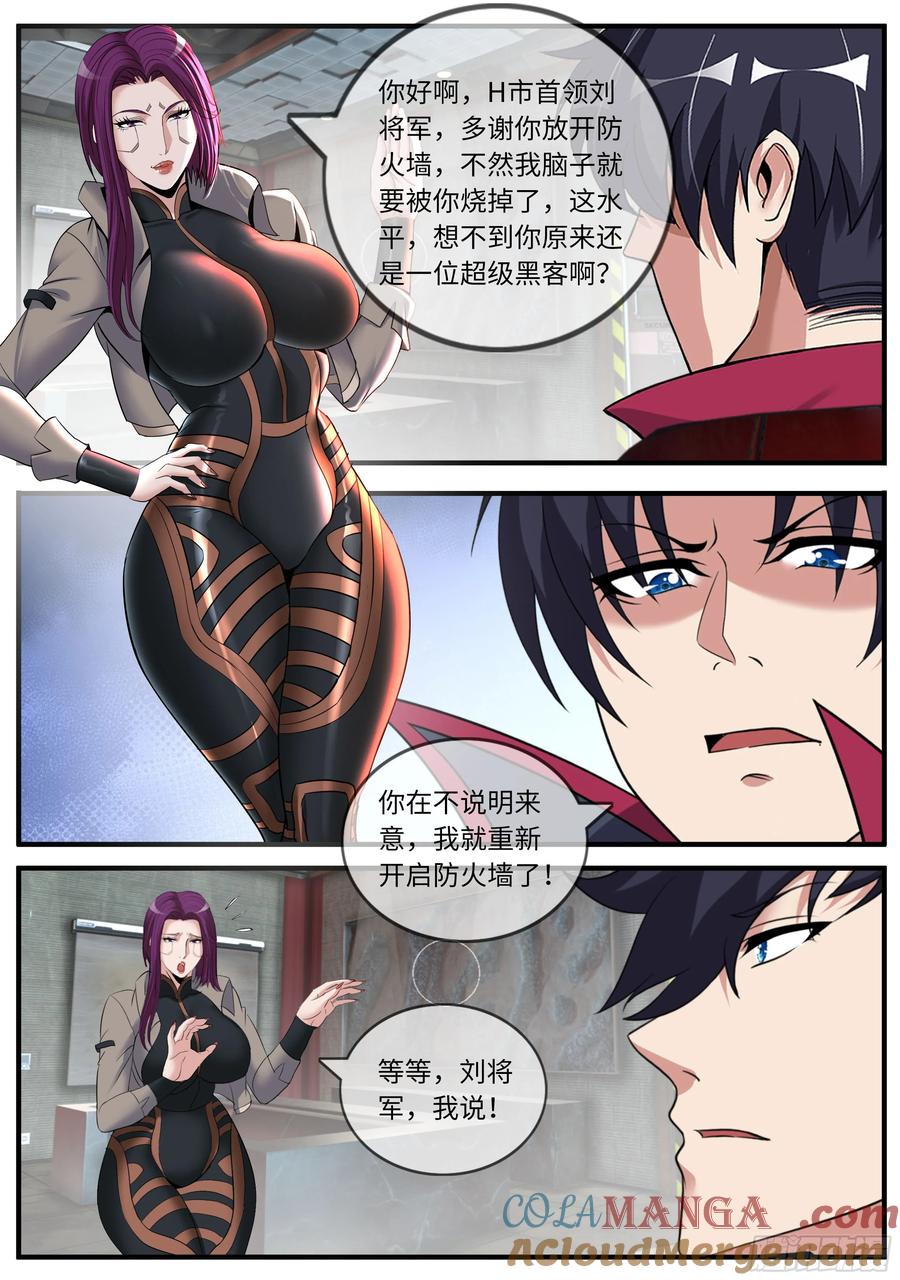 系统送我避难所 进化天灾 2 第7页
