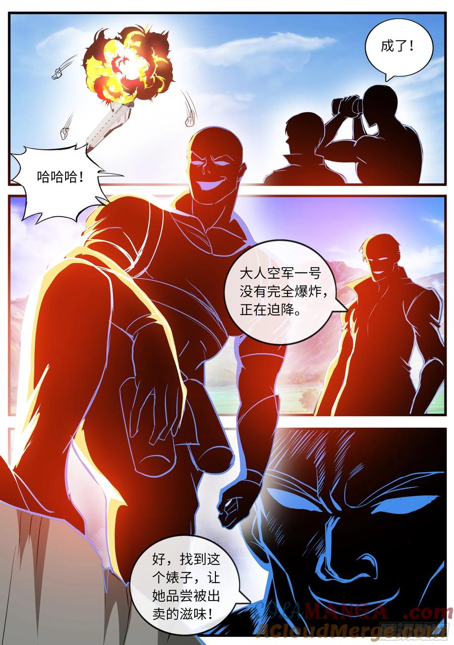 系统送我避难所 进化天灾 2 第5页