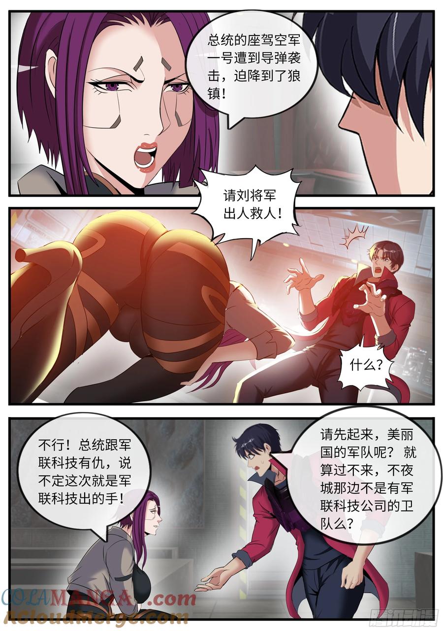 系统送我避难所 进化天灾 2 第8页