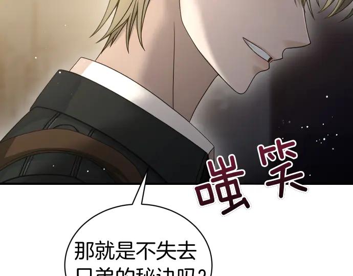 《凡菲尔德的秘密》第53话 转折点 第147页