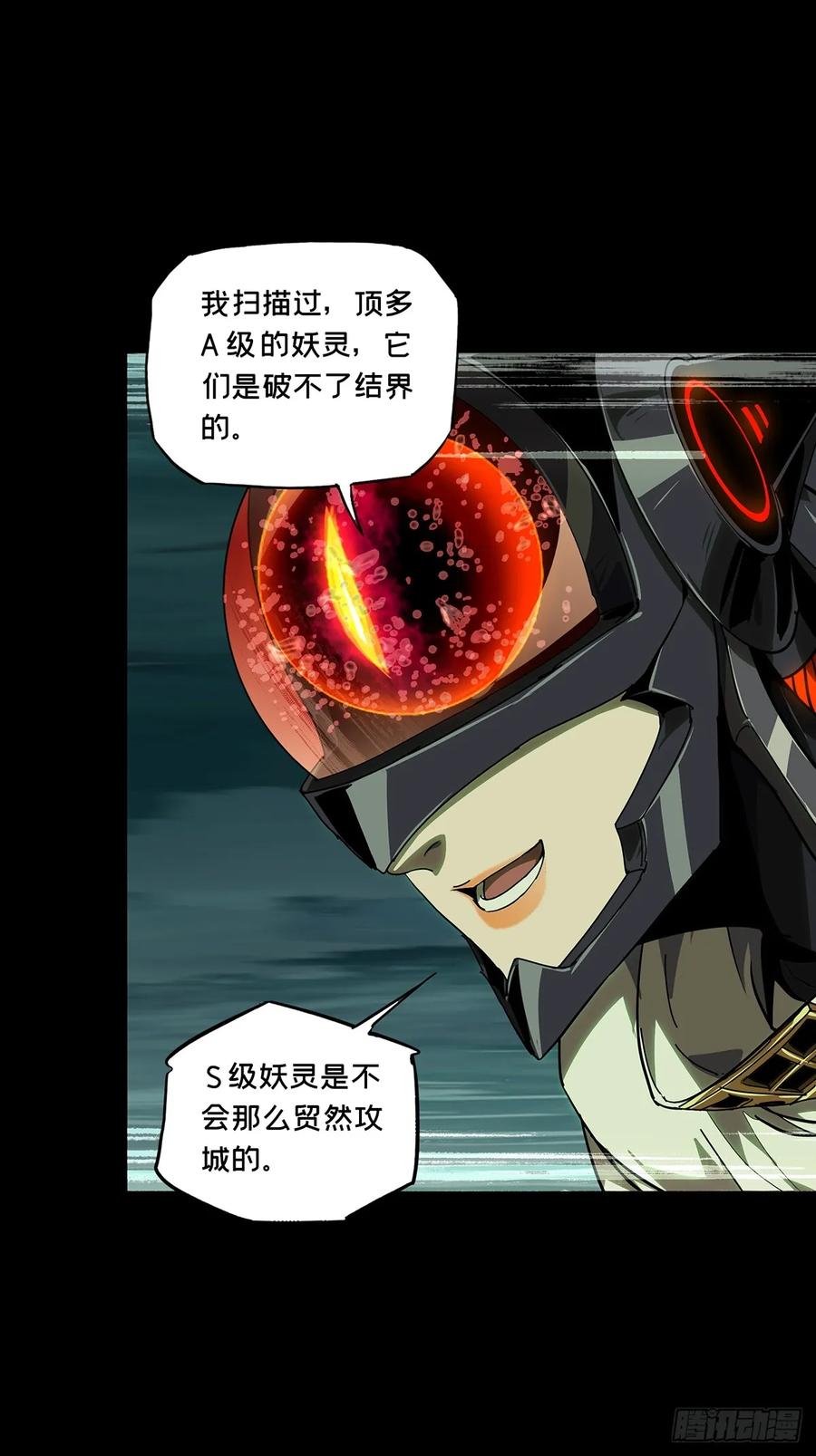 大象无形 第五百一十三章_亚米堂主上 第14页