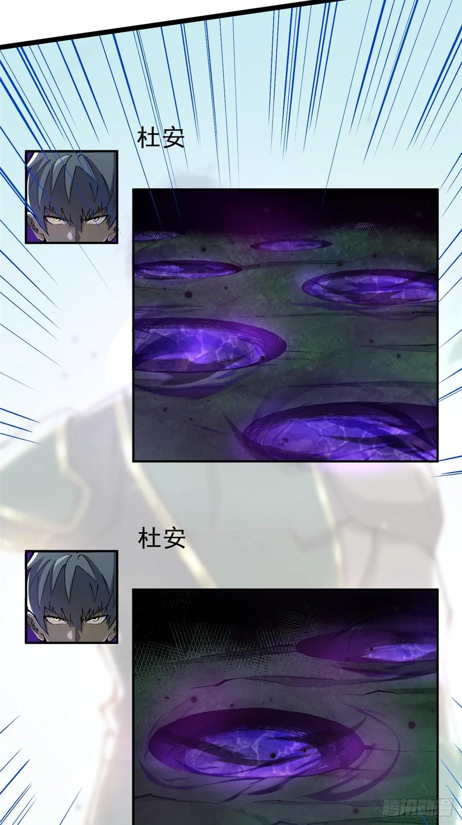 《我真不想学禁咒》第70话 第30页
