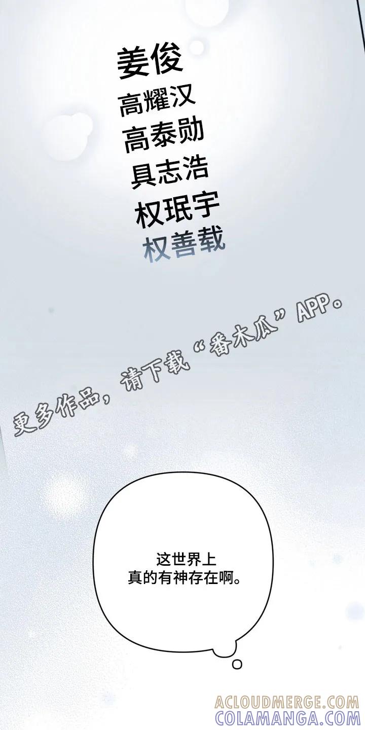 《忧郁的视线》第72章：单恋有效期 第23页