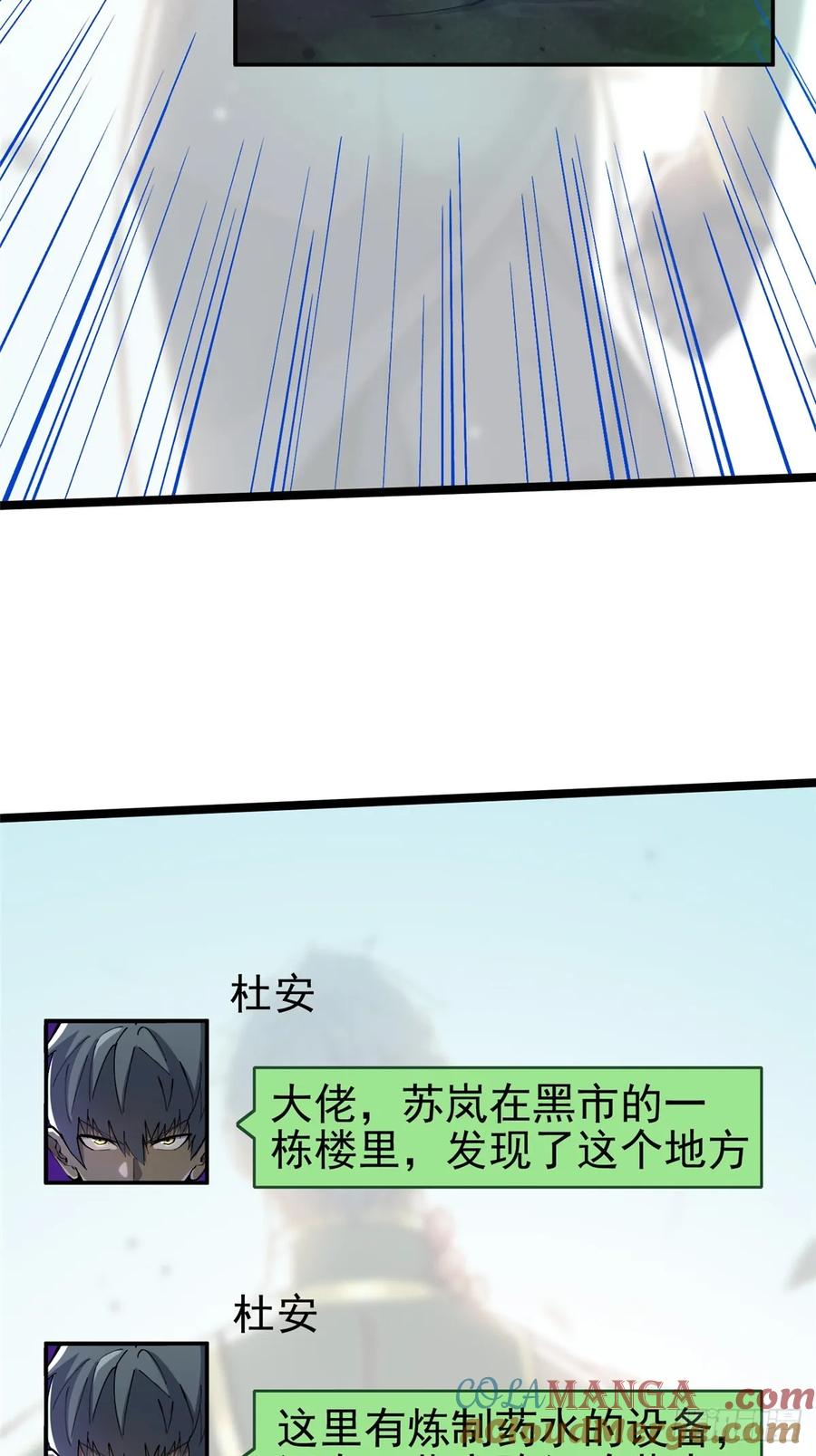 《我真不想学禁咒》第70话 第31页
