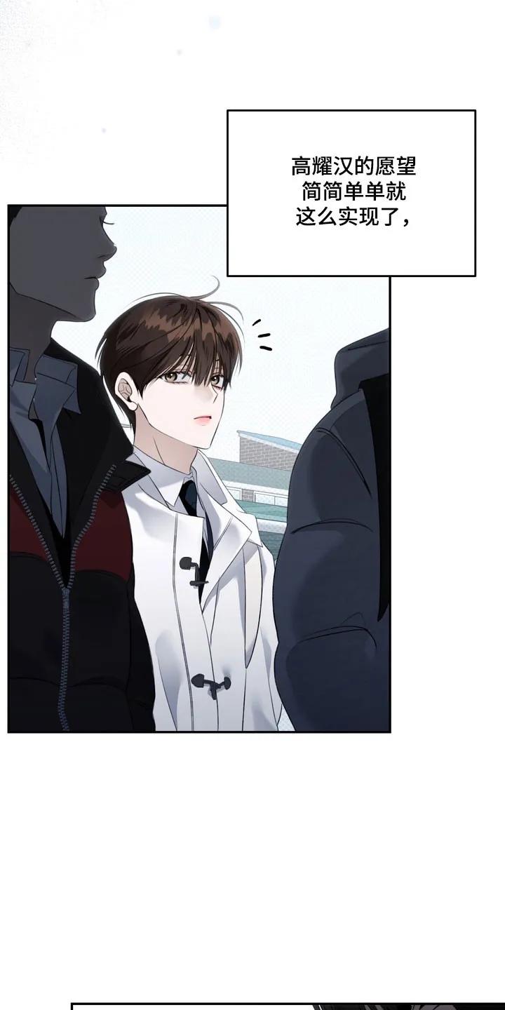 《忧郁的视线》第72章：单恋有效期 第24页