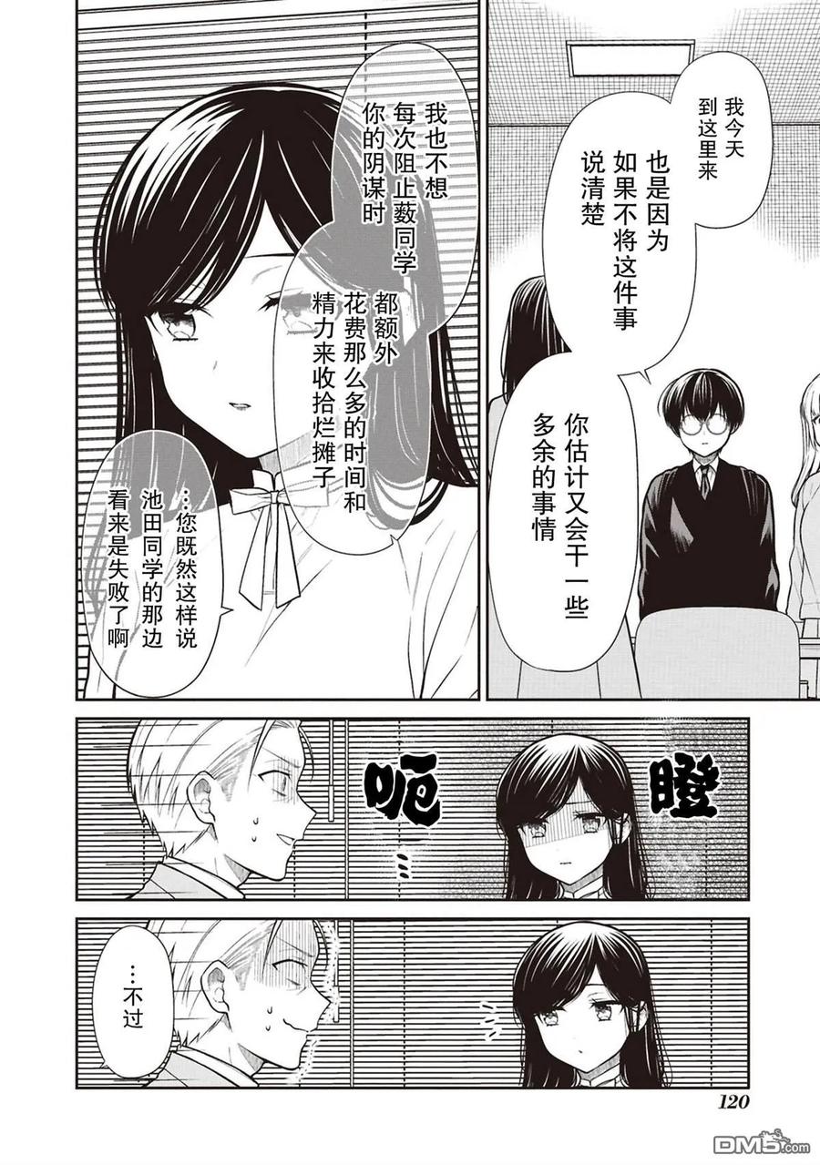《1年A班的怪物》第73话 第8页