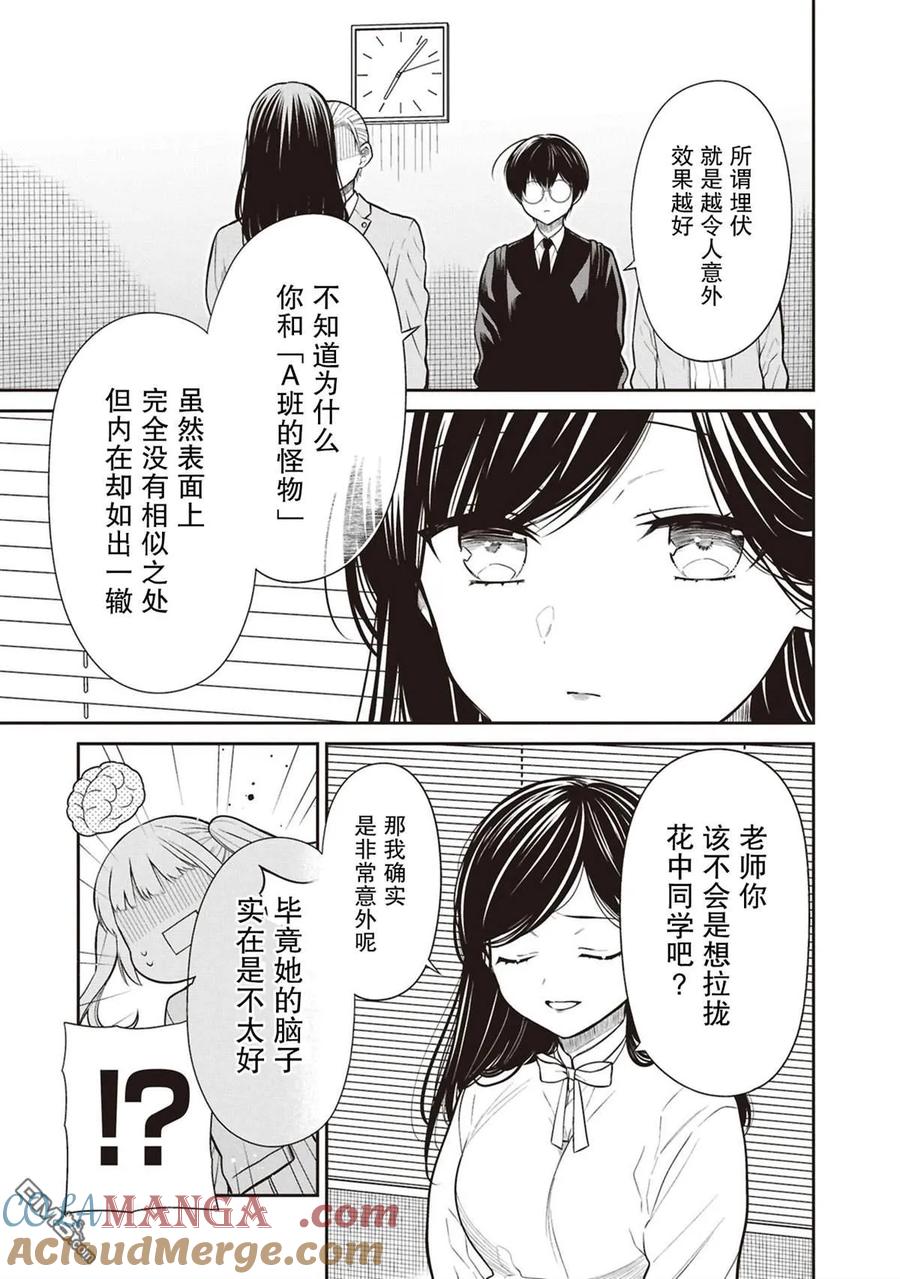 《1年A班的怪物》第73话 第5页